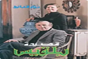 قصيدة بلقيس